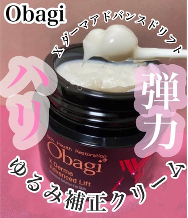 オバジX ダーマアドバンスドリフト 50g / オバジ(Obagi) | LIPS