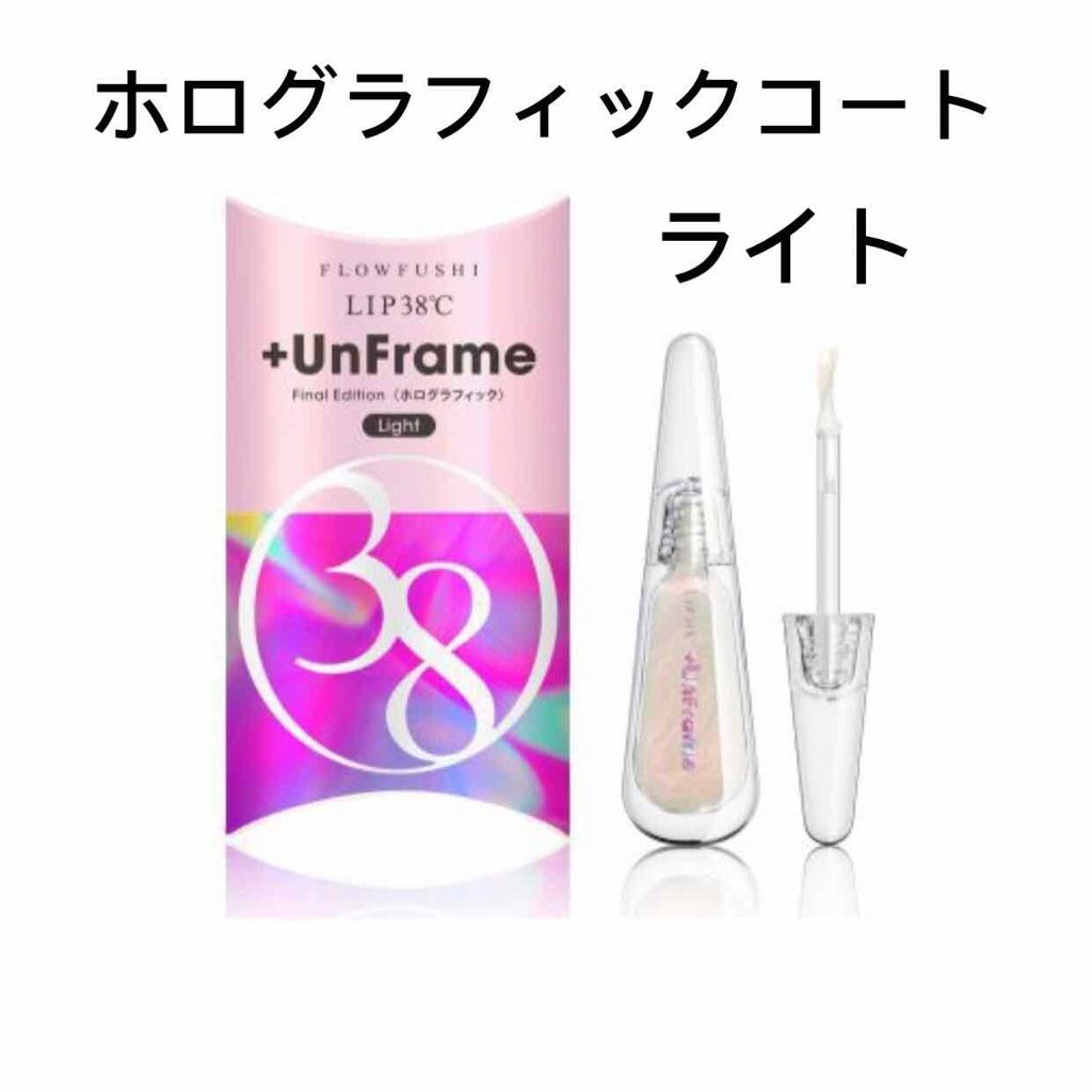 38°C / 99°F リップトリートメント (リップ美容液)/UZU BY FLOWFUSHI/リップケアを使ったクチコミ（2枚目）