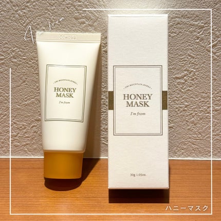 ハニーマスク/I'm from/洗い流すパック・マスクを使ったクチコミ(1枚目)