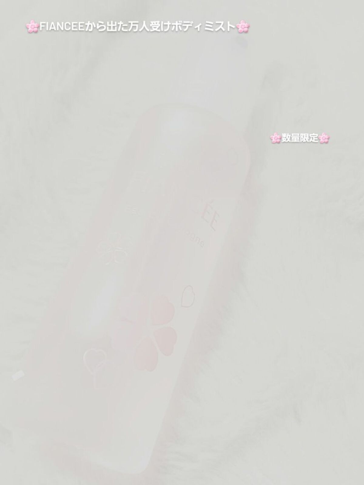 ボディミスト さくらの香り N/フィアンセ/香水(レディース)を使ったクチコミ（1枚目）