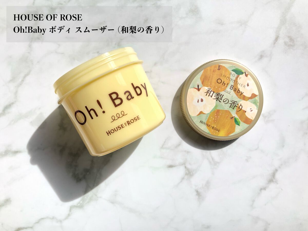 ボディ スムーザー /ハウス オブ ローゼ/ボディスクラブを使ったクチコミ（1枚目）