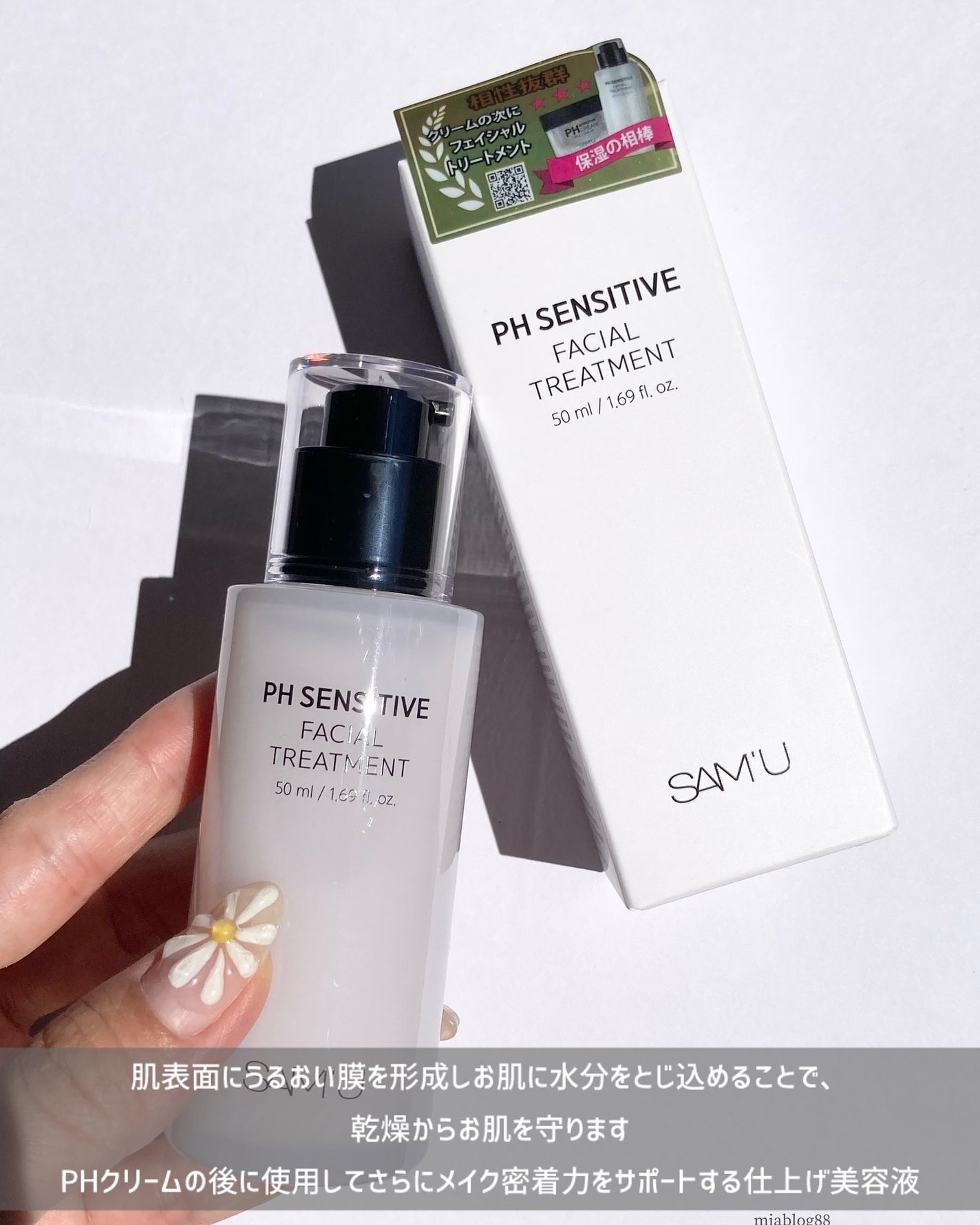 サミュ PHセンシティブクリーム/SAM'U/フェイスクリームを使ったクチコミ(8枚目)