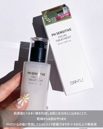 サミュ PHセンシティブクリーム/SAM'U/フェイスクリームを使ったクチコミ(8枚目)