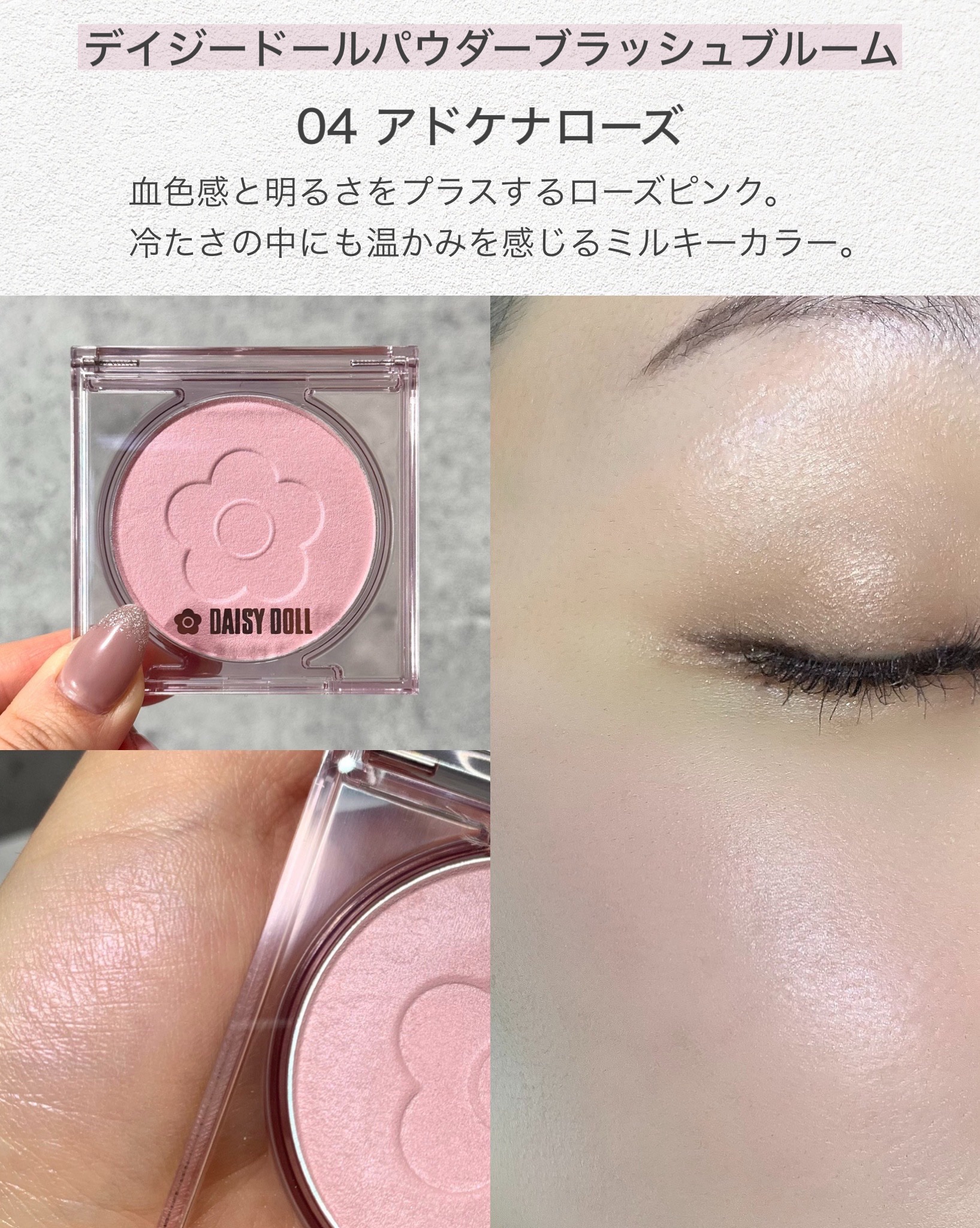 デイジードール パウダー ブラッシュ ブルーム/DAISY DOLL by MARY QUANT/パウダーチークを使ったクチコミ（3枚目）
