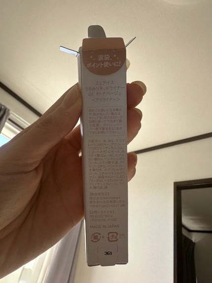 うるみリキッドライナー/muice/リキッドアイライナーを使ったクチコミ(2枚目)