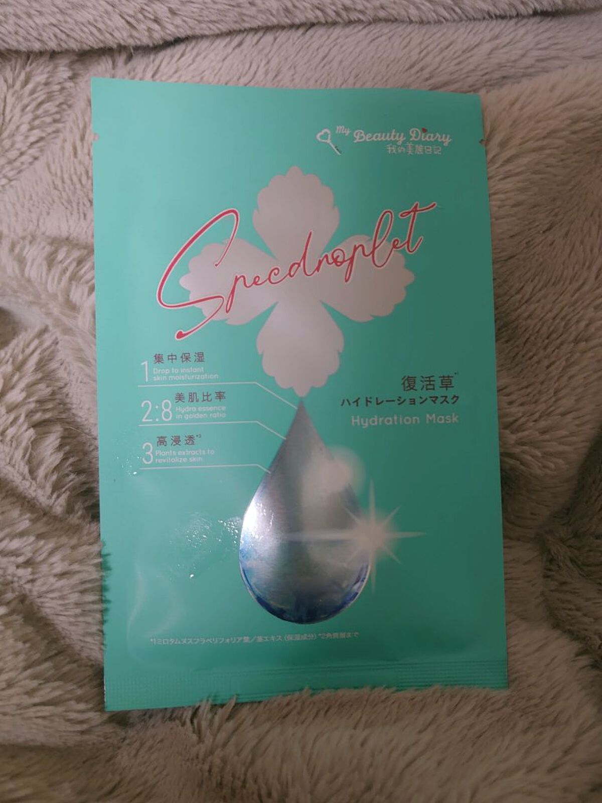 復活草ハイドレーションマスク/我的美麗日記/シートマスク・パックを使ったクチコミ（1枚目）