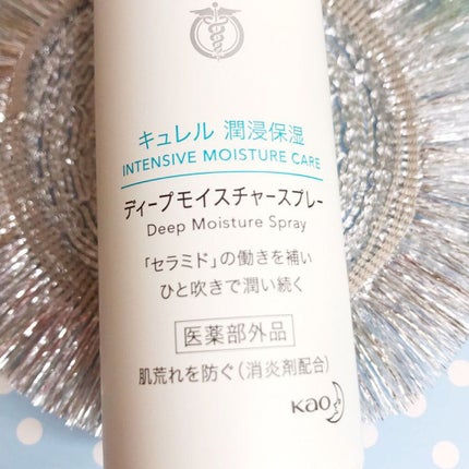 ディープモイスチャースプレー/キュレル/ミスト状化粧水を使ったクチコミ(2枚目)
