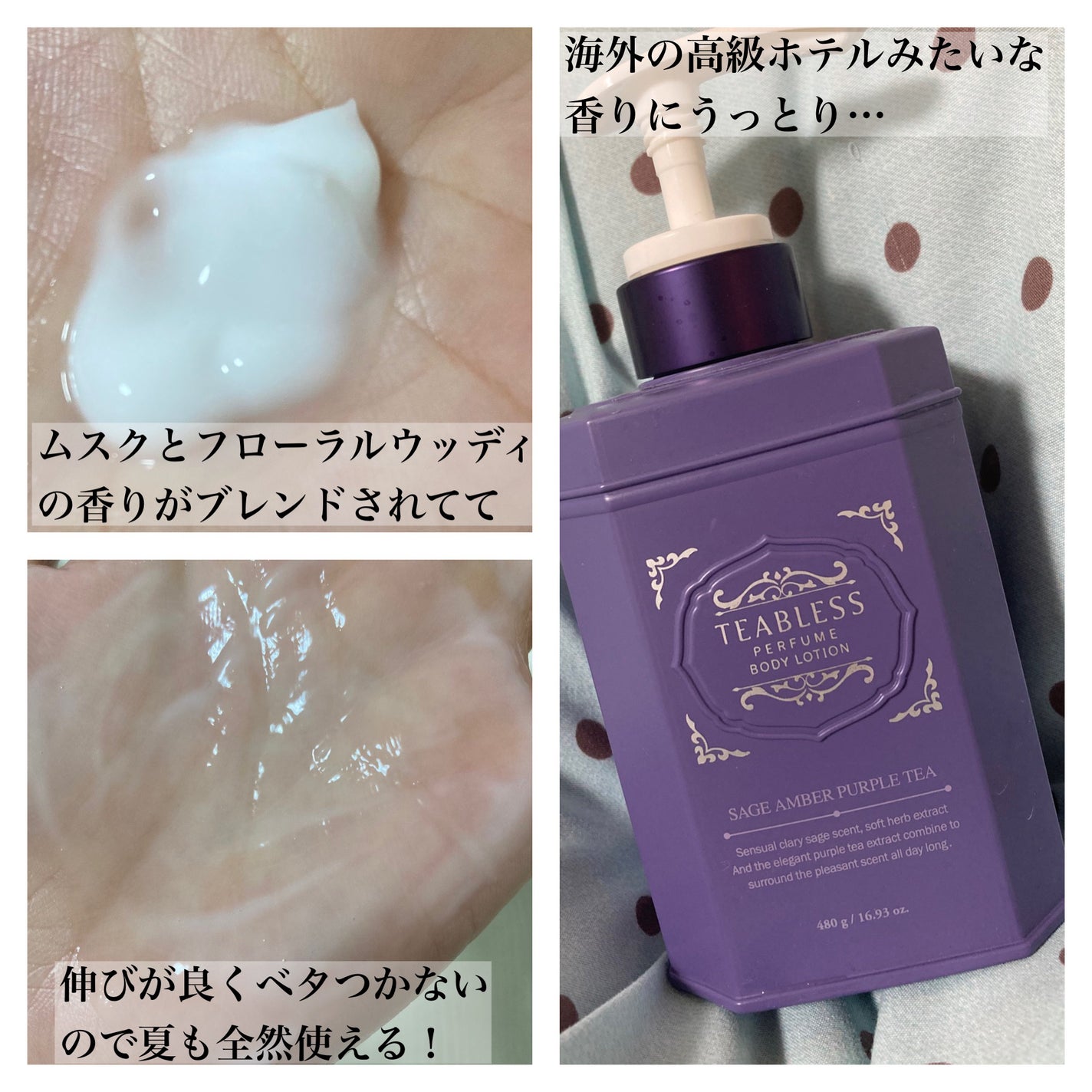 パフュームボディローション セイジアンバーパープルティー/TEABLESS/ボディローションを使ったクチコミ(2枚目)
