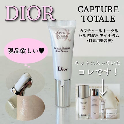 カプチュール トータル セル ENGY アイ セラム/Dior/アイケア・アイクリームを使ったクチコミ(1枚目)