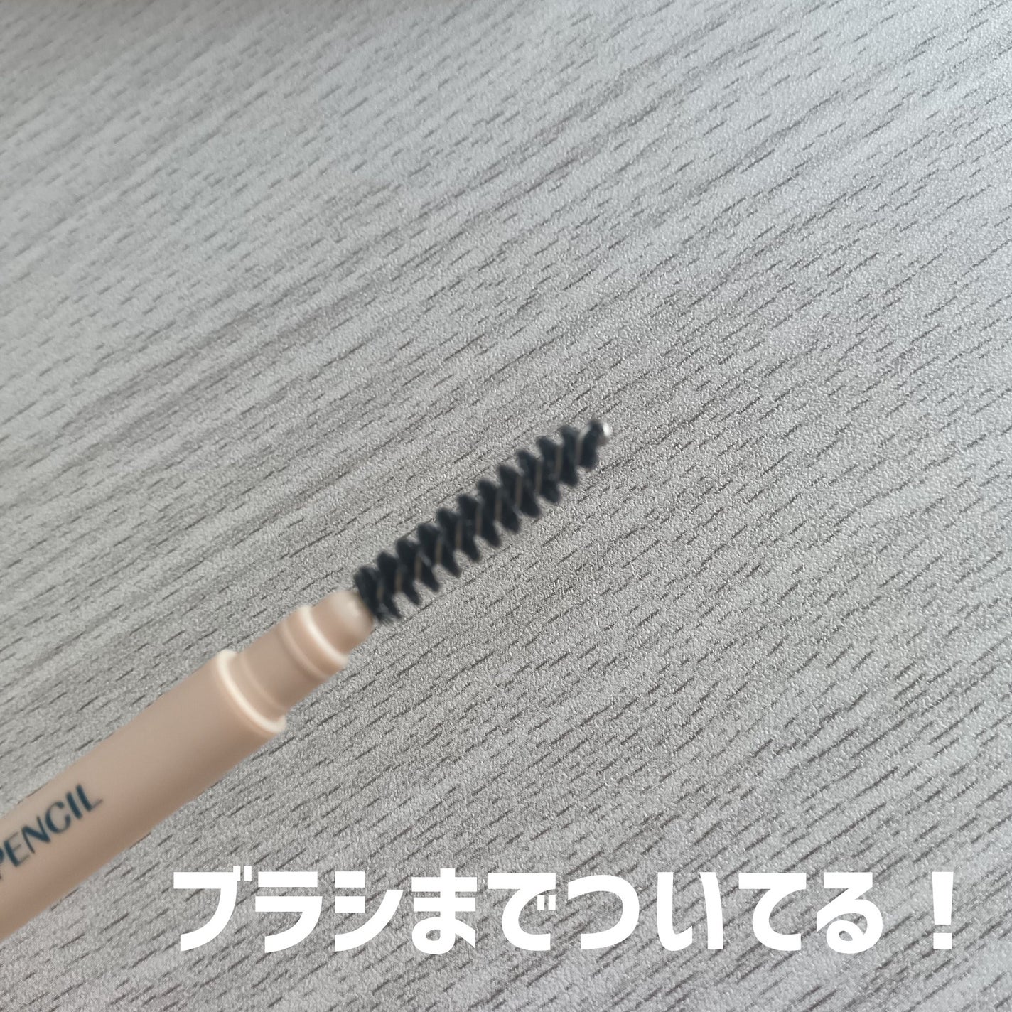 スリムブロウペンシル/TAG/アイブロウペンシルを使ったクチコミ(7枚目)