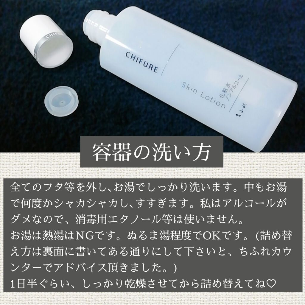 ちふれ 化粧水 ノンアルコールタイプのクチコミ「
⚠追記
こちらは、ちふれ化粧水ノンアルコールのみに
ついての詰替方法です🌼
他の化粧水や、美.....」（2枚目）