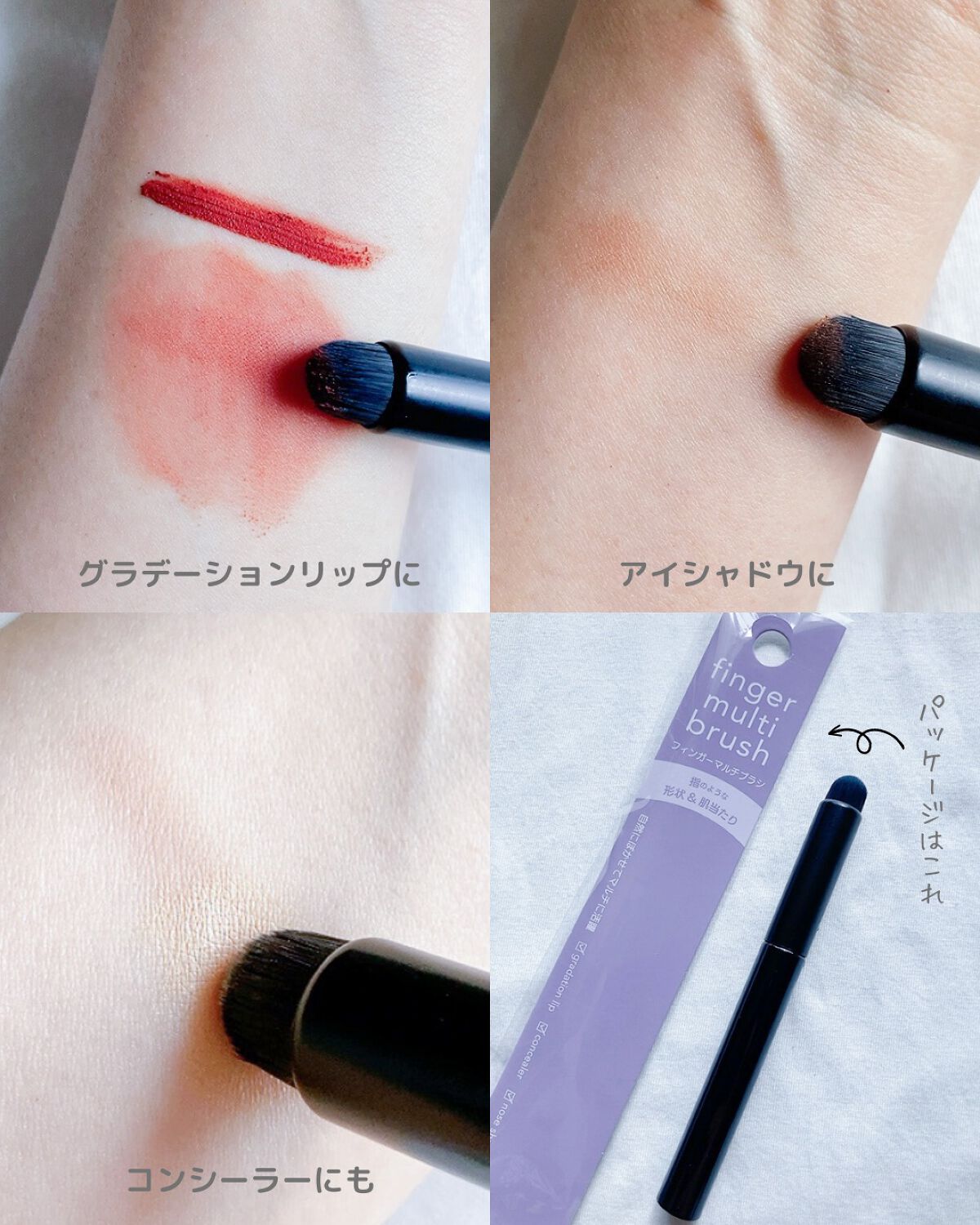 フィンガーマルチブラシ/DAISO/メイクブラシを使ったクチコミ(2枚目)