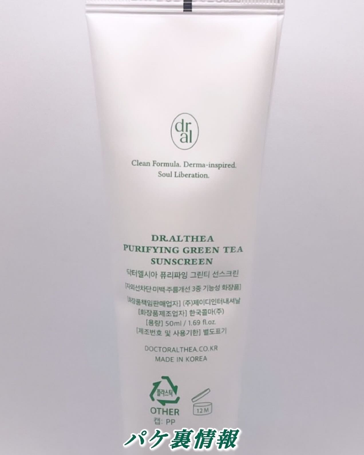 ピュリファインググリーンティーサンスクリーン/Dr.Althea/日焼け止めクリームを使ったクチコミ（2枚目）