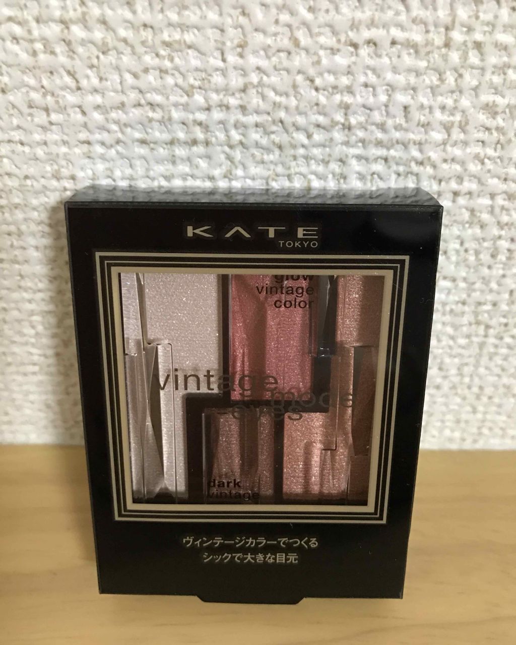 ヴィンテージモードアイズ/KATE/アイシャドウパレットを使ったクチコミ(1枚目)