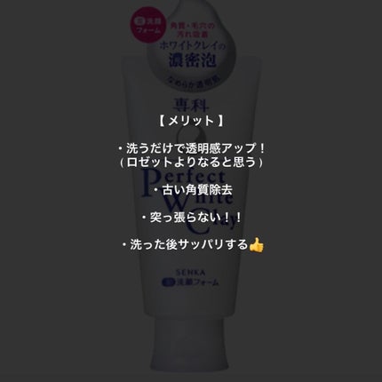 ロゼット洗顔パスタ ホワイトダイヤ/ロゼット/洗顔フォームを使ったクチコミ(3枚目)