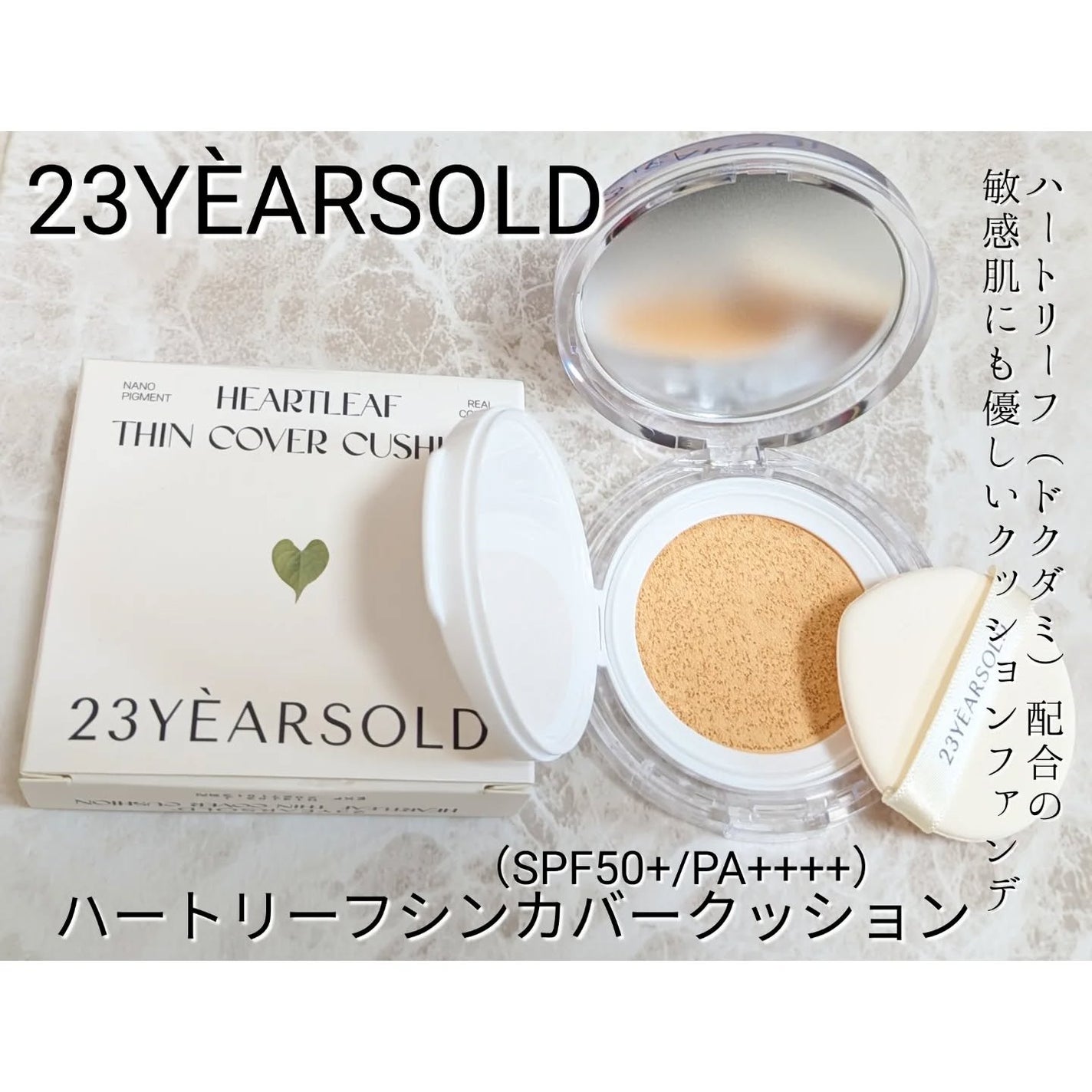 ハートリーフシーンカバークッション/23years old/クッションファンデーションを使ったクチコミ(1枚目)