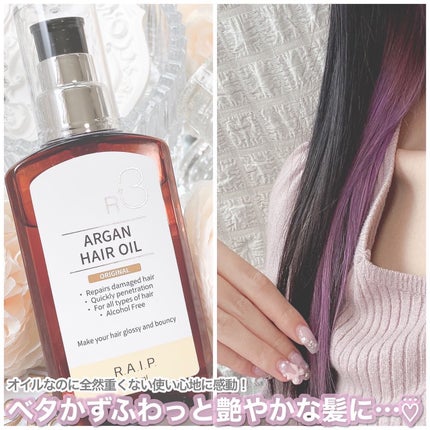 ライプ R3 アルガン ヘアオイル/RAIP/ヘアオイルを使ったクチコミ(5枚目)