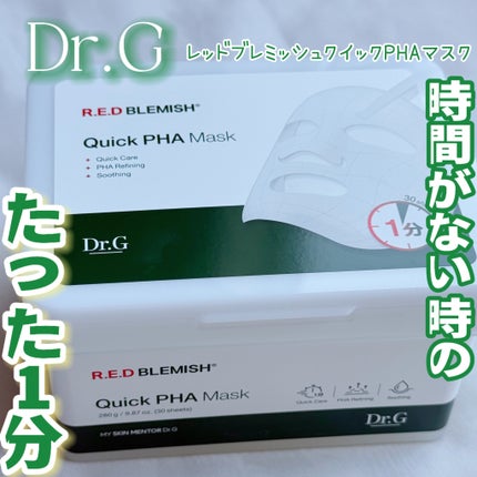 レッドブレミッシュクイックPHAシートマスク/Dr.G/シートマスク・パックを使ったクチコミ(1枚目)