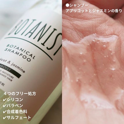 ボタニカルシャンプー/トリートメント(モイスト) /BOTANIST/シャンプー・コンディショナーを使ったクチコミ(2枚目)
