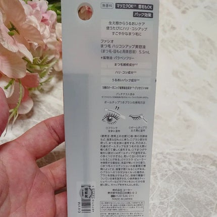 まつ毛 ハリコシアップ美容液/FASIO/まつげ美容液を使ったクチコミ(2枚目)