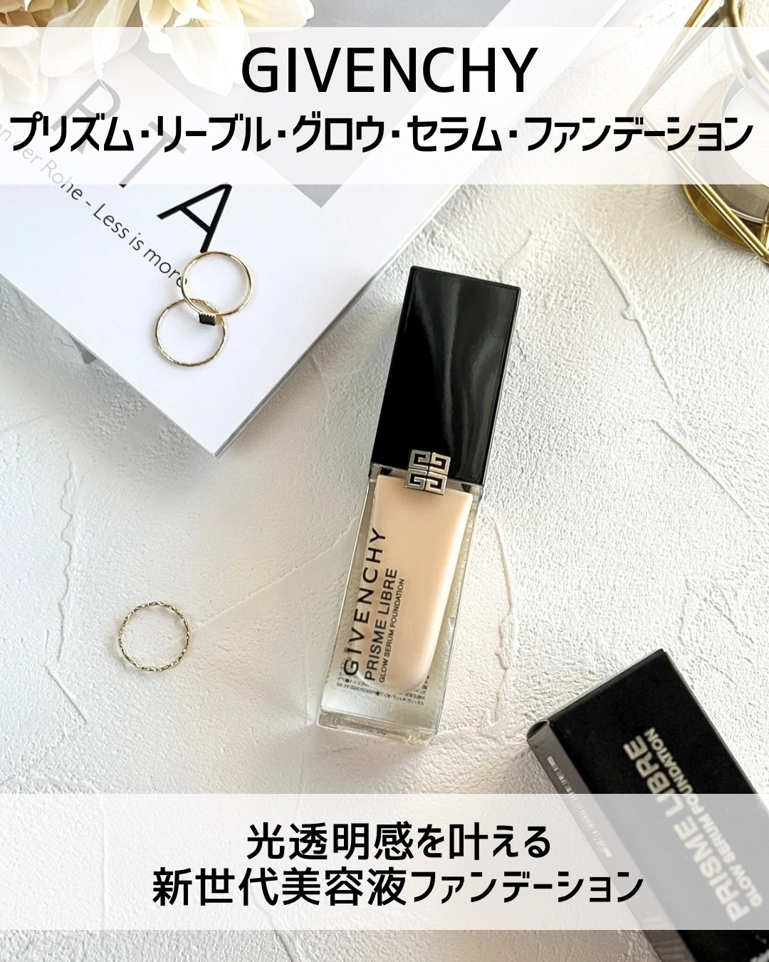 プリズム･リーブル･グロウ･セラム･ ファンデーション/GIVENCHY/リキッドファンデーションを使ったクチコミ（2枚目）