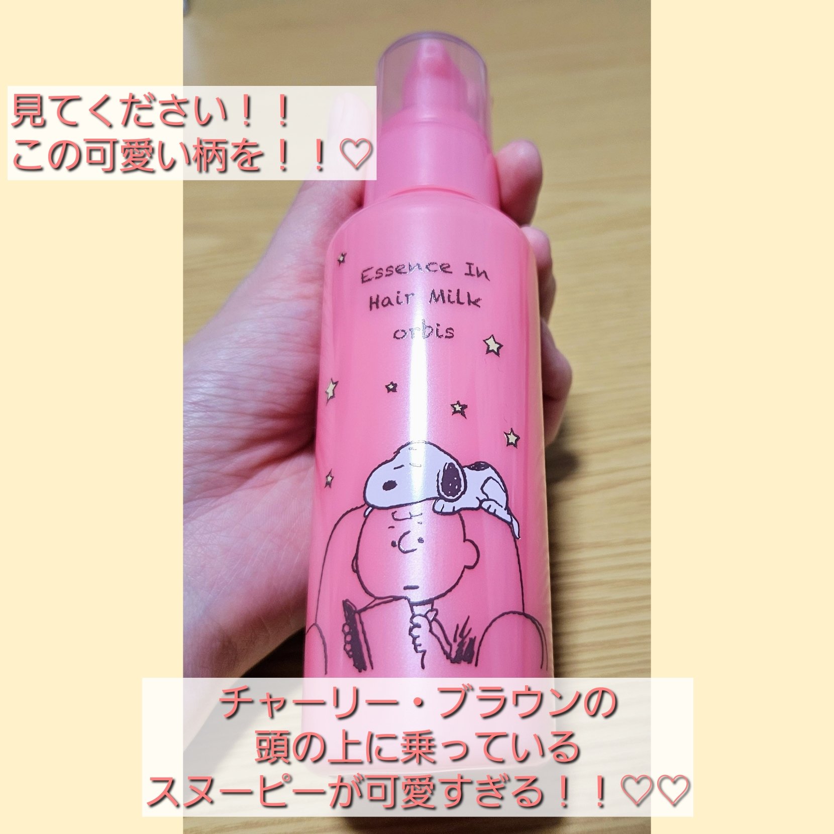 エッセンスインヘアミルク/オルビス/ヘアミルクを使ったクチコミ（2枚目）