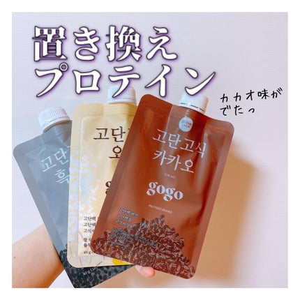 gogoプロテインシェイク/GODAN GOSIK/その他プロテインを使ったクチコミ(1枚目)