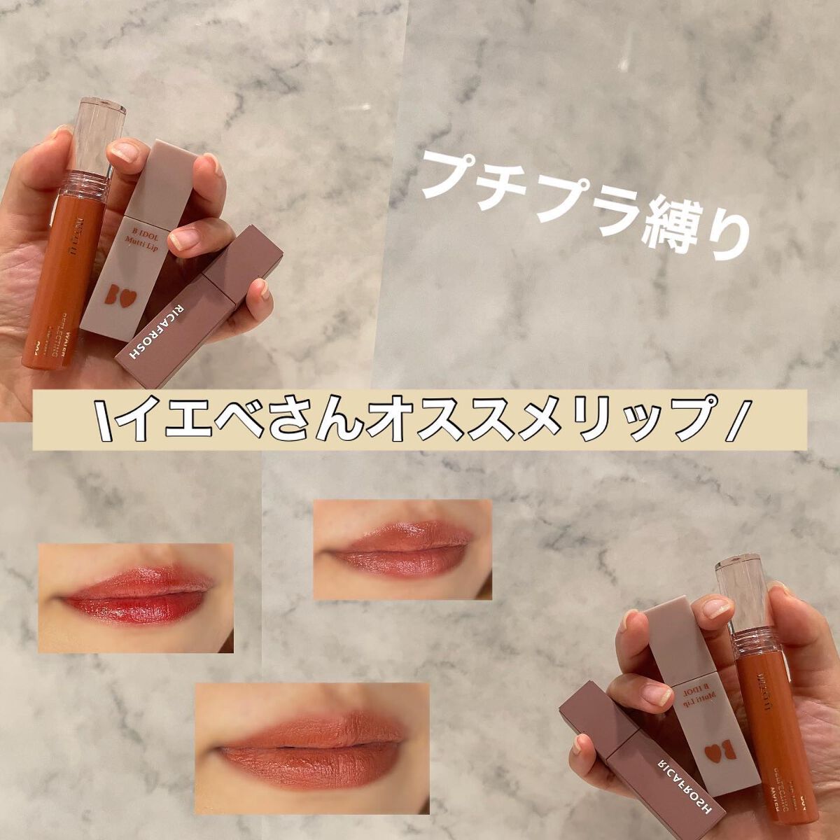 ジューシーリブティント/RICAFROSH/リップティントを使ったクチコミ(1枚目)