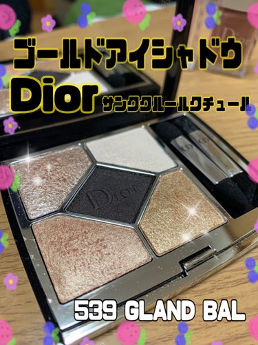 【旧】サンク クルール クチュール/Dior/アイシャドウパレットを使ったクチコミ（1枚目）