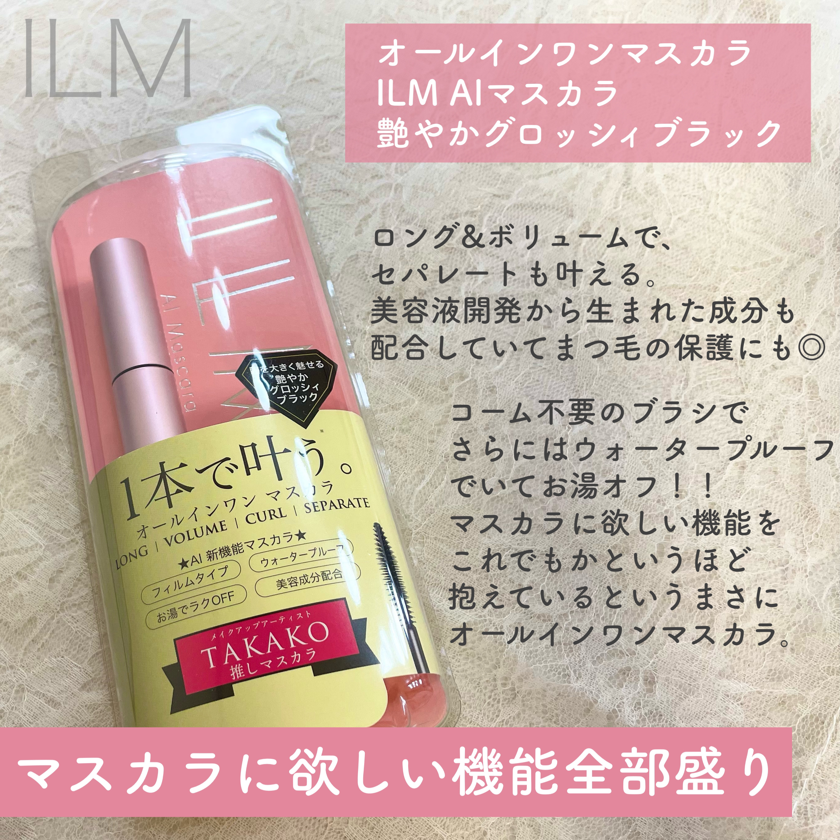 オールインワンマスカラ/ILM/マスカラを使ったクチコミ（2枚目）