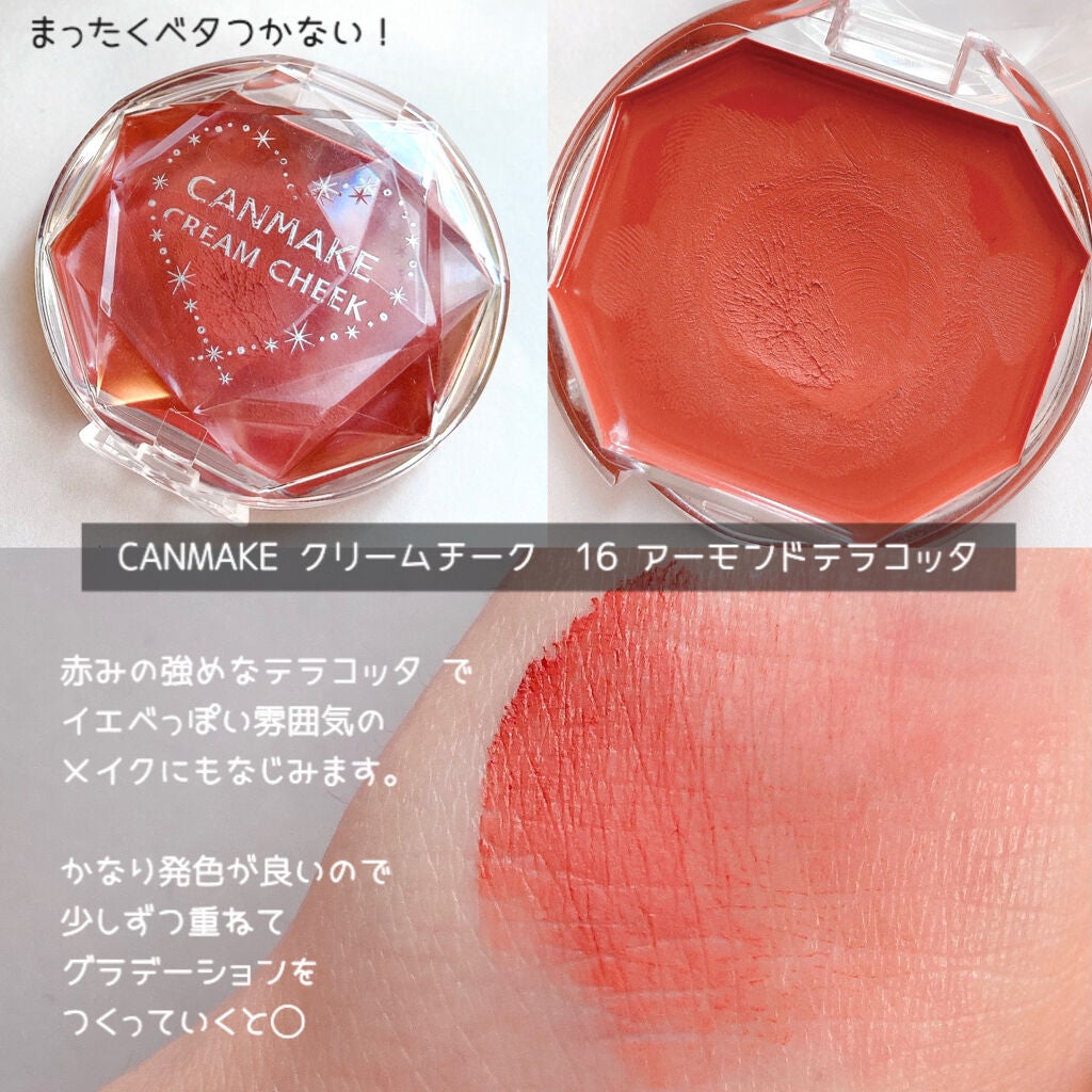 クリームチーク/キャンメイク/ジェル・クリームチークを使ったクチコミ(4枚目)