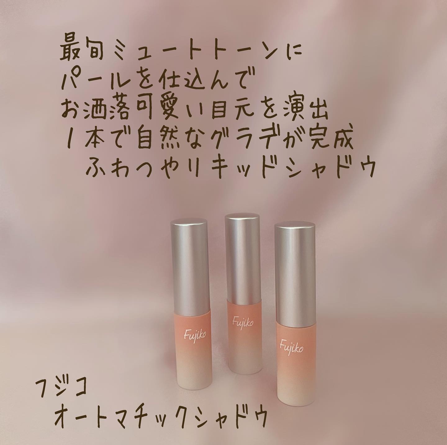 オートマチックシャドウ/Fujiko/リキッドアイシャドウを使ったクチコミ（2枚目）