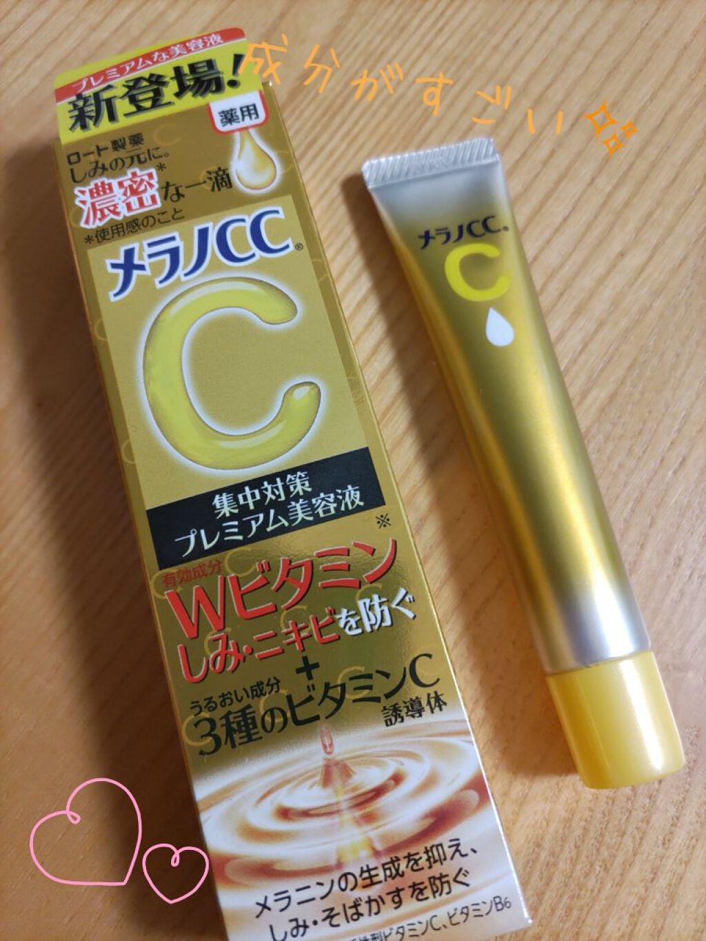 薬用しみ集中対策 プレミアム美容液/メラノCC/美容液を使ったクチコミ(1枚目)