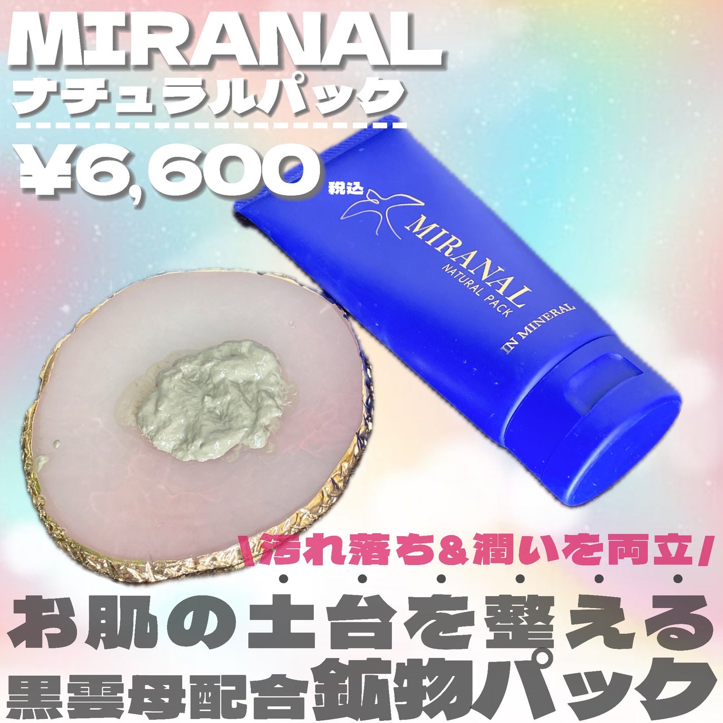 ナチュラルパック /MIRANAL/洗い流すパック・マスクを使ったクチコミ(2枚目)