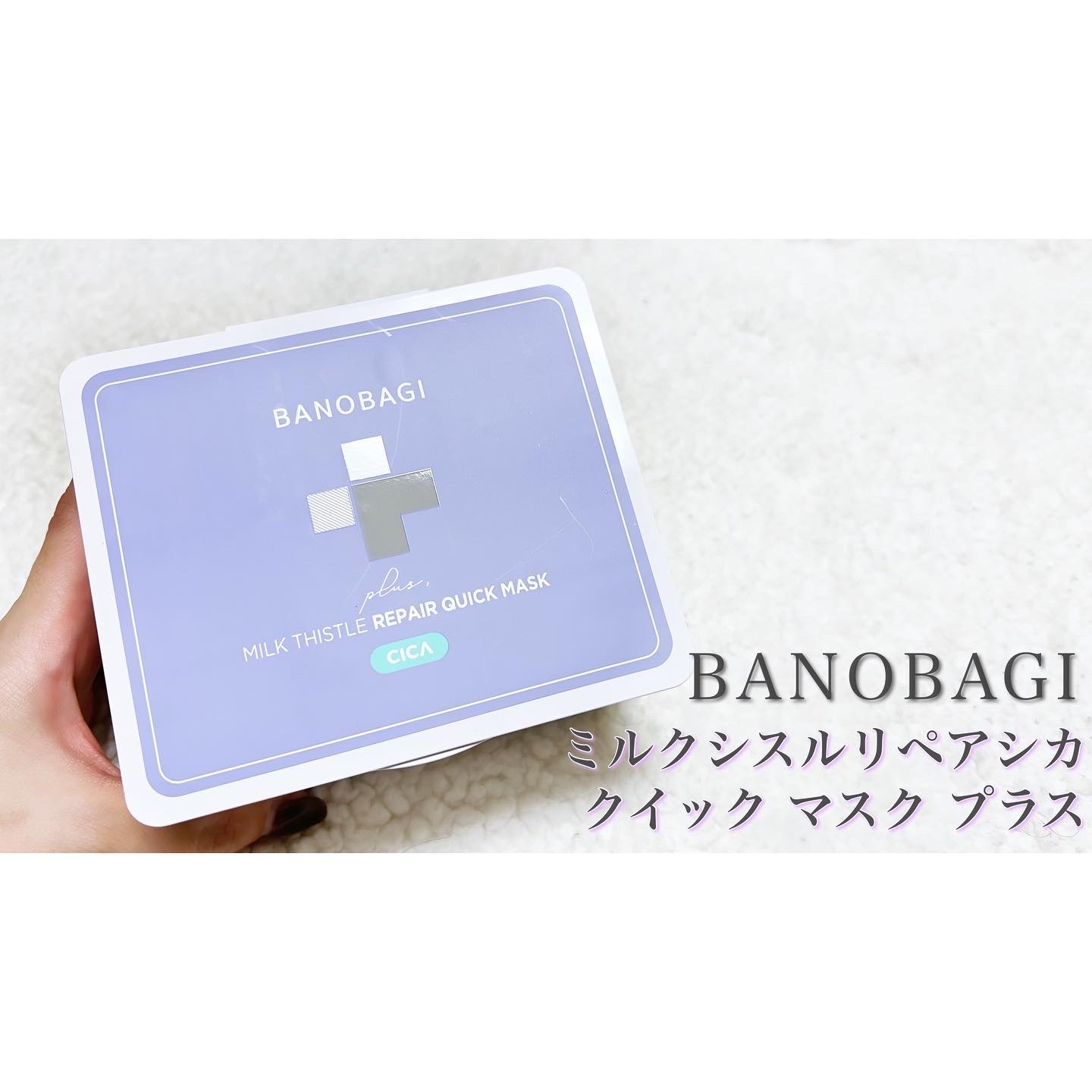 ミルクシスルリペアシカクイックマスクプラス/BANOBAGI/シートマスク・パックを使ったクチコミ（2枚目）