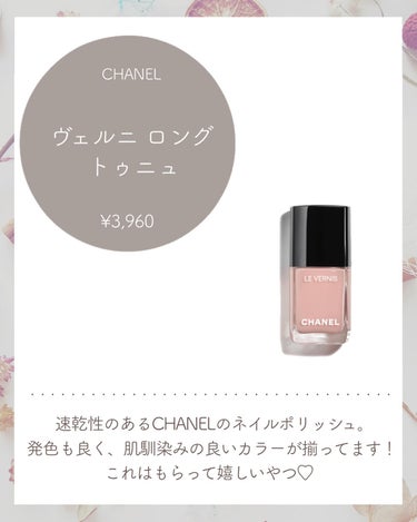 ヴェルニ ロング トゥニュ/CHANEL/マニキュアを使ったクチコミ（2枚目）