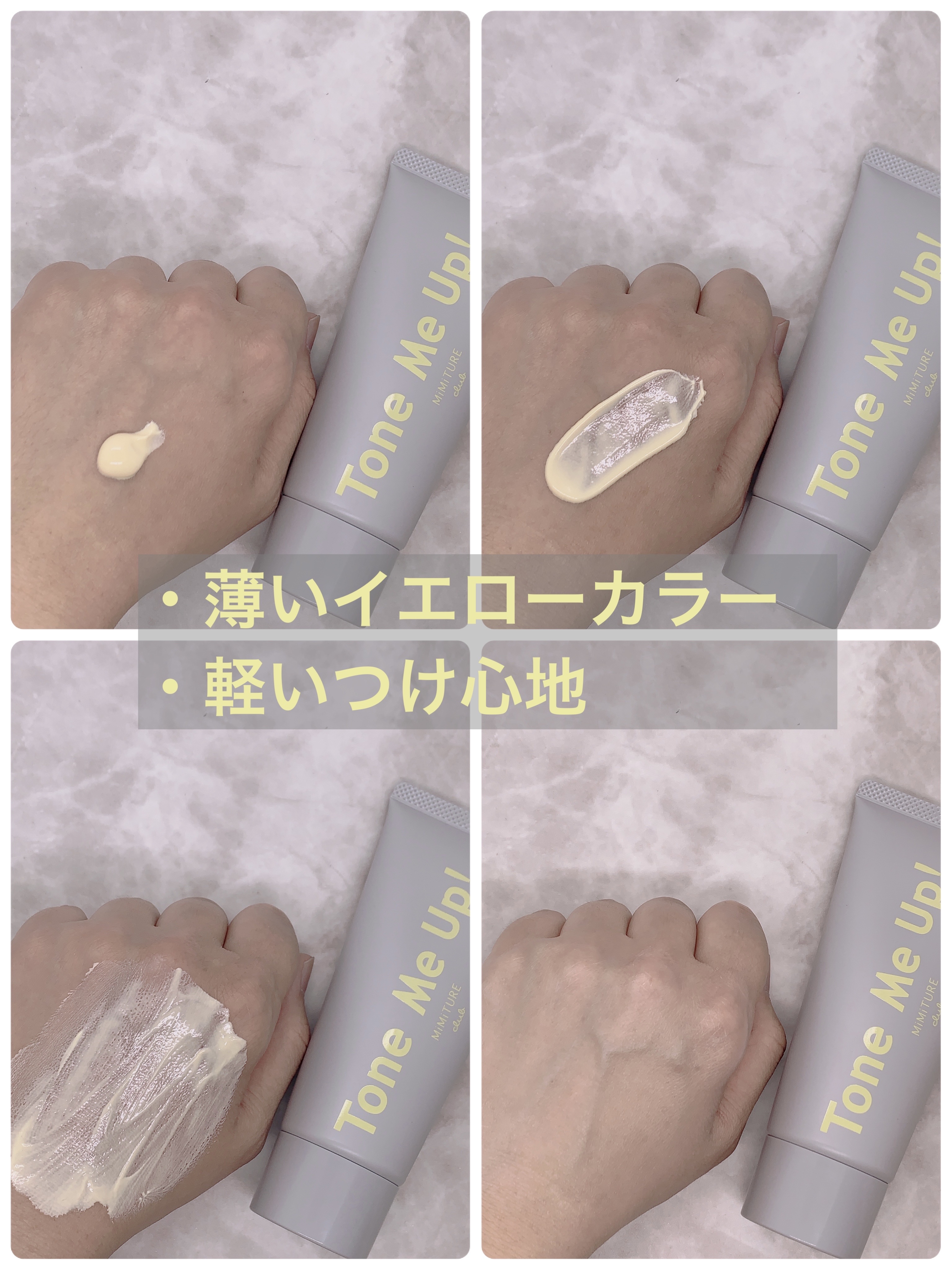 ミミチュール トーンミーアップ ＵＶジェル/クラブ/日焼け止めジェルを使ったクチコミ（2枚目）