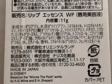 リップ エッセンスWP/東京ディズニーリゾート/リップケア・リップクリームを使ったクチコミ（4枚目）