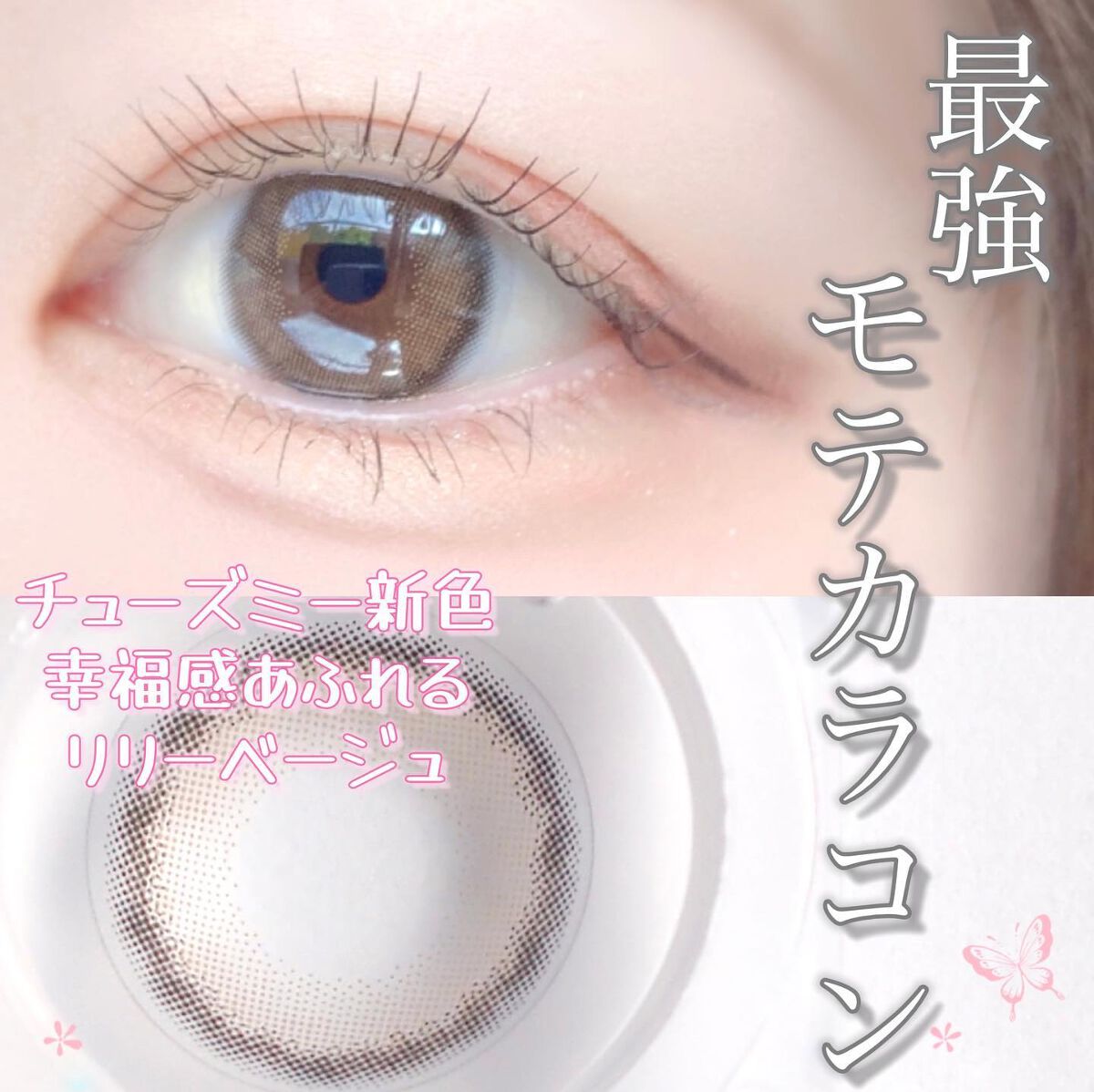 Chu's me 1day/Chu's me/ワンデー(1DAY)カラコンを使ったクチコミ(1枚目)