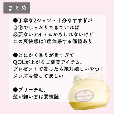 ヘッドスクラブ グリーン・ローズ/SABON/頭皮ケアを使ったクチコミ（7枚目）