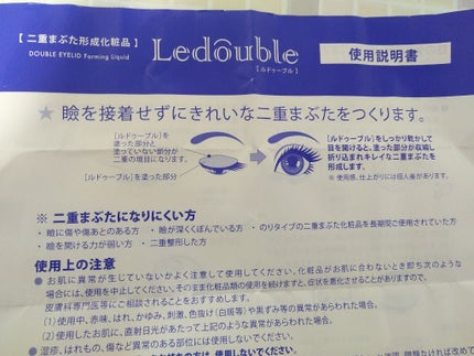 ルドゥーブル プレミアム/ルドゥーブル/二重まぶた用アイテムを使ったクチコミ(4枚目)
