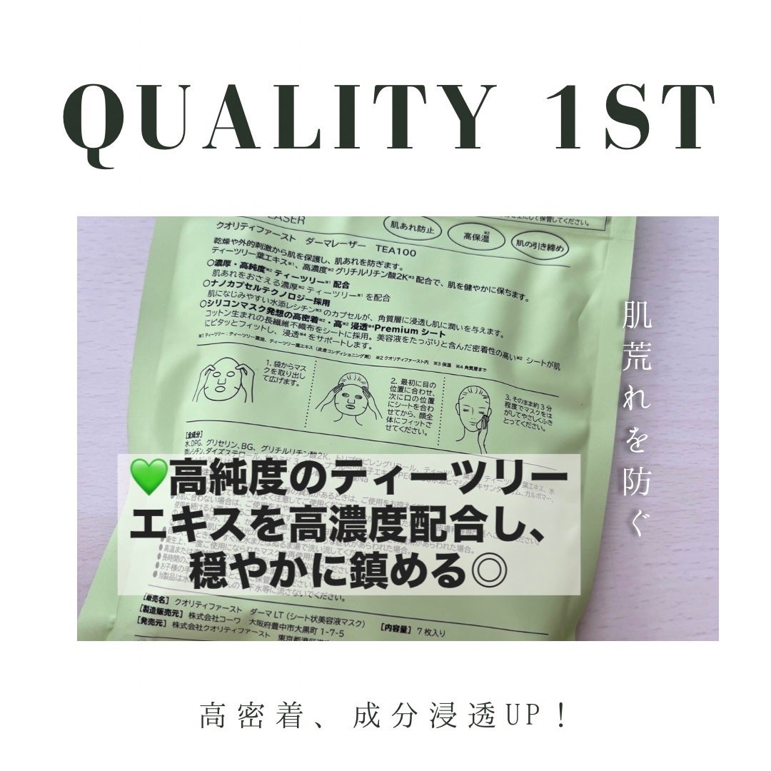 ダーマレーザー スーパーTEATREE100マスク/クオリティファースト/シートマスク・パックを使ったクチコミ(2枚目)