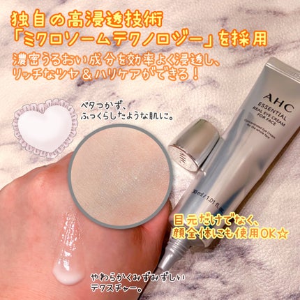 エッセンシャル リアル アイクリーム フォーフェイス/AHC/アイケア・アイクリームを使ったクチコミ(2枚目)