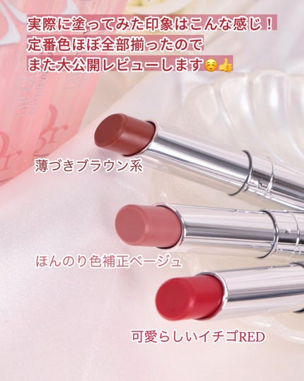 ディオール アディクト リップ グロウ/Dior/リップバームを使ったクチコミ(4枚目)