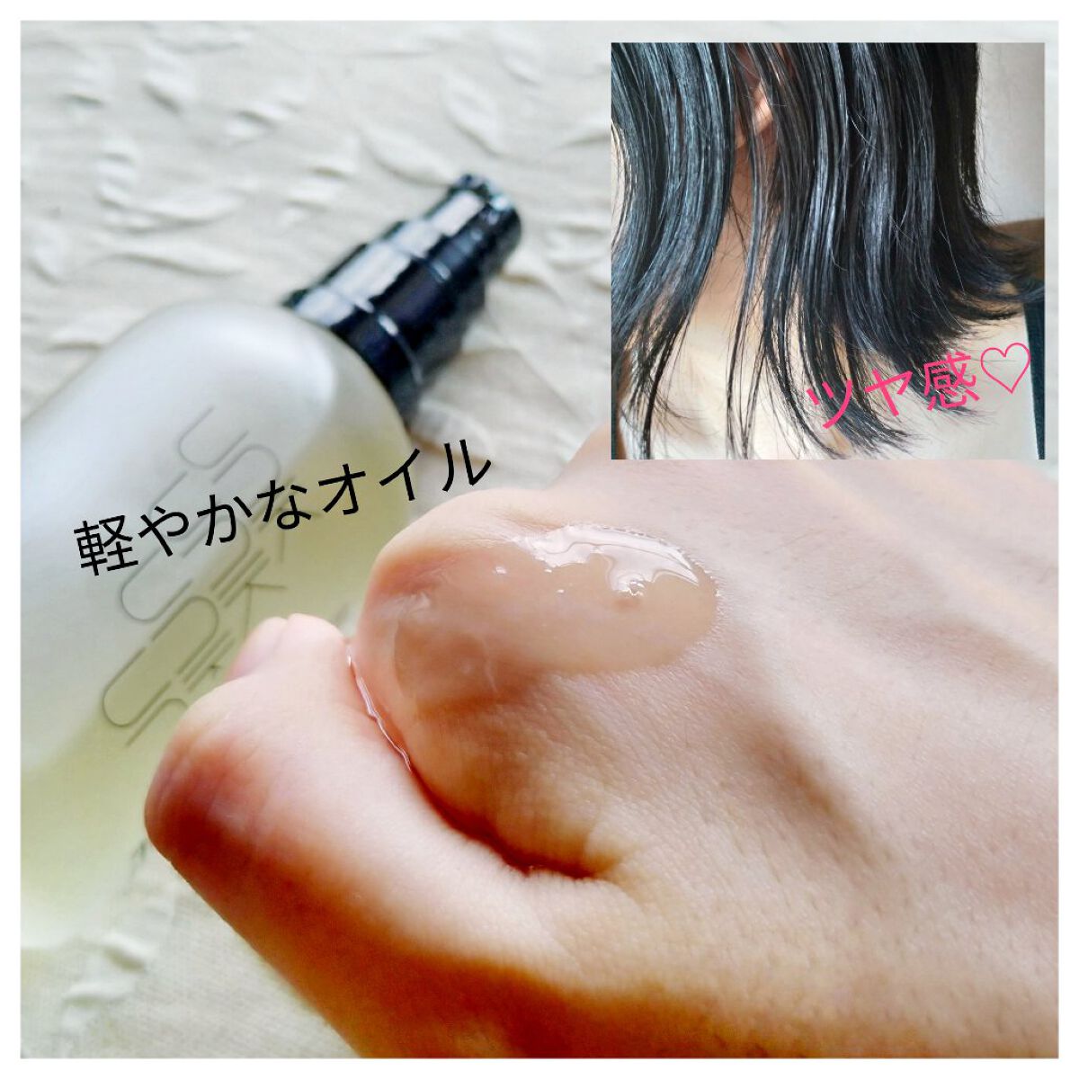 あお on LIPS 「【UNIK スタイリングナノシルクヘアオイル】を試してみました..」(3枚目)