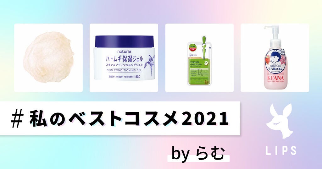 ハトムギ保湿ジェル(ナチュリエ スキンコンディショニングジェル)/ナチュリエ/美容液を使ったクチコミ(1枚目)