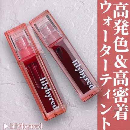 ジューシーライアー ウォーターティント/lilybyred/リップティントを使ったクチコミ(1枚目)
