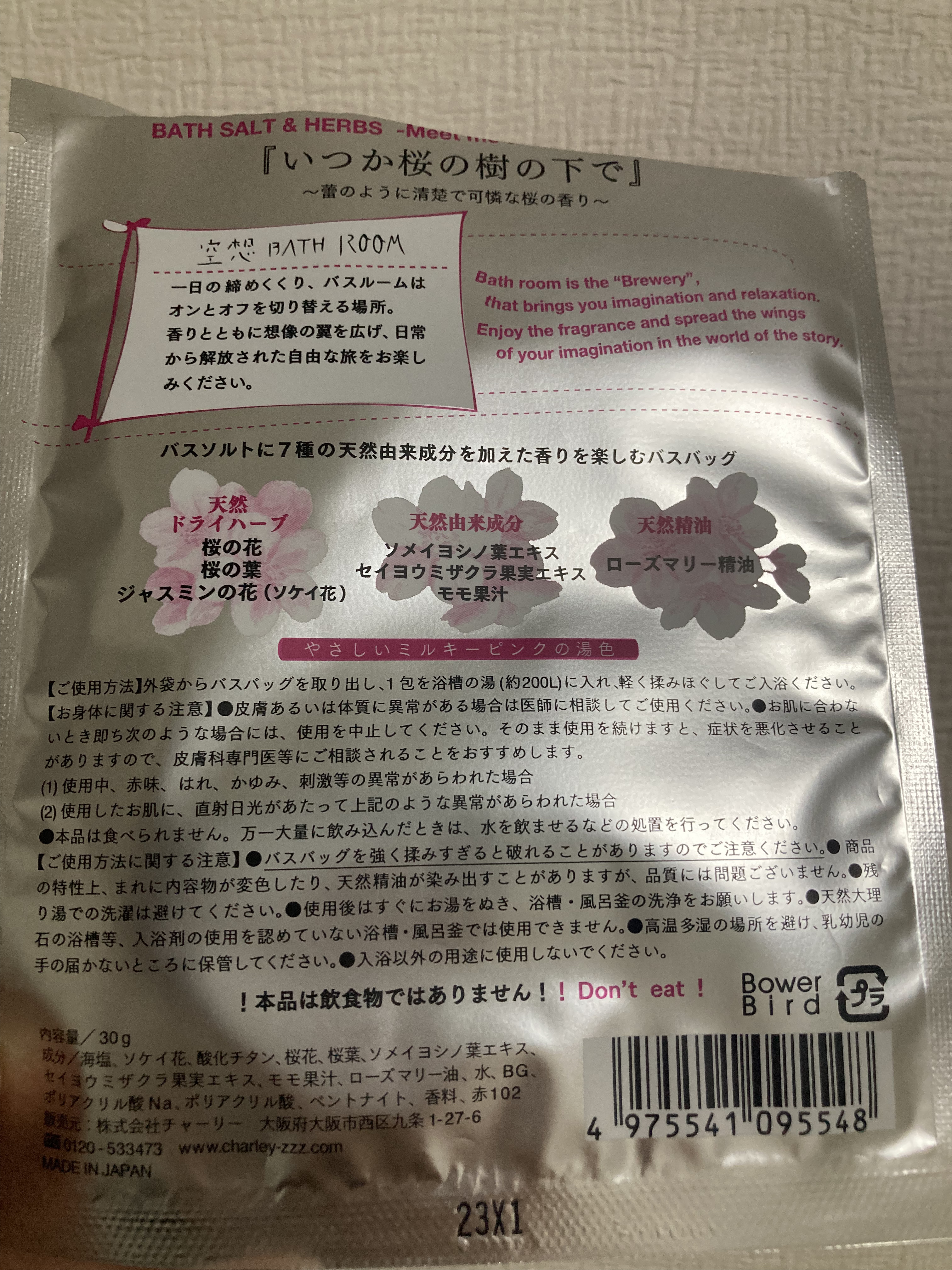 空想バスルーム  いつか桜の樹の下で/Cheryl/保湿系入浴剤を使ったクチコミ（2枚目）