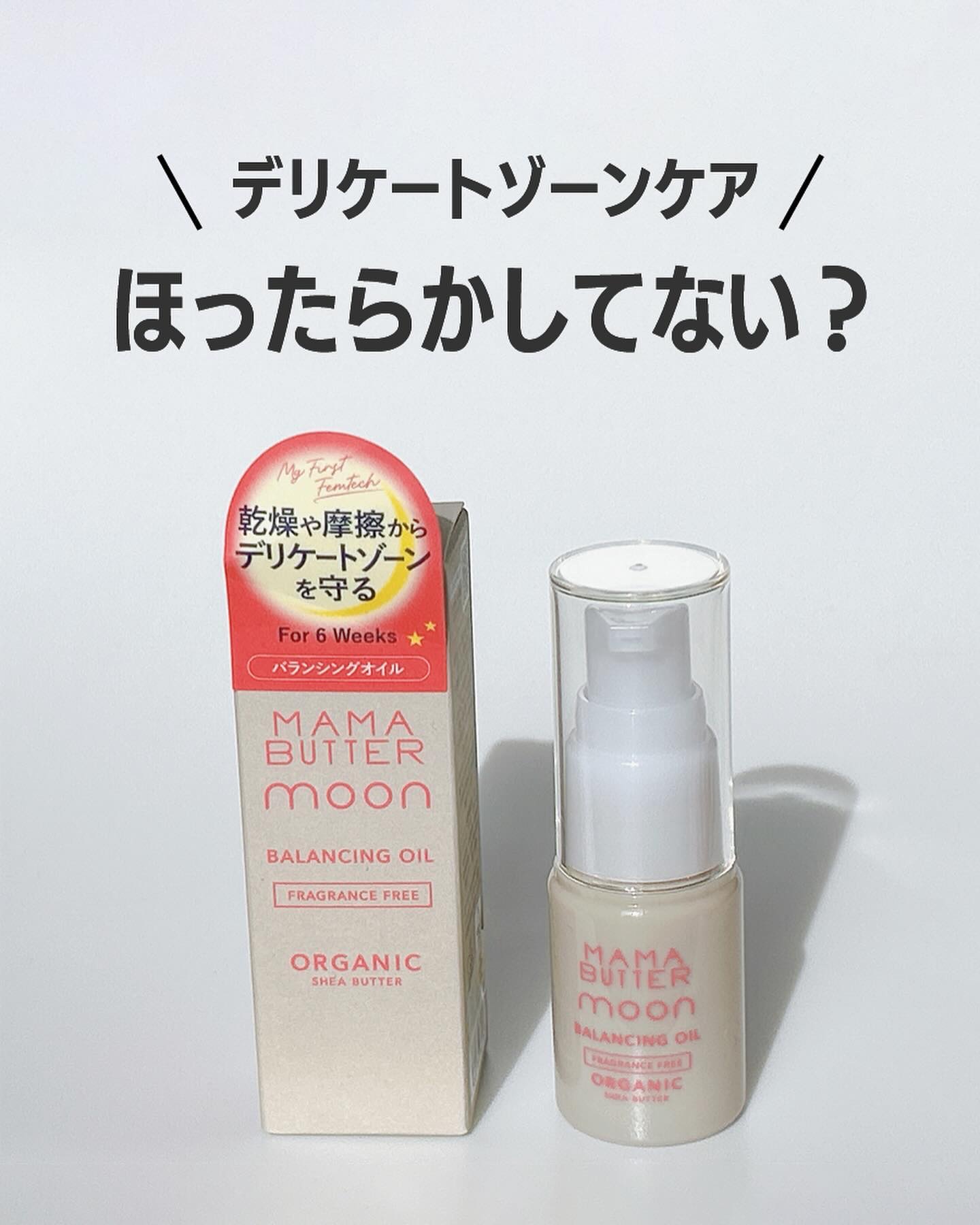 バランシングオイル/ママバター/その他を使ったクチコミ（1枚目）