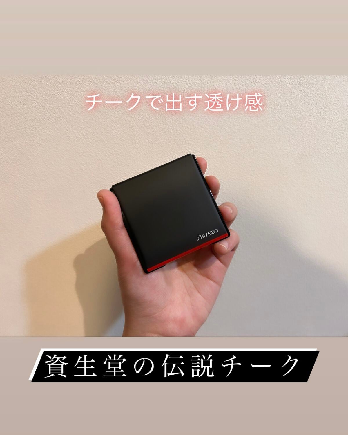 インナーグロウ チークパウダー/SHISEIDO/パウダーチークを使ったクチコミ(1枚目)